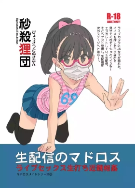 Nama Haishin no Matroos