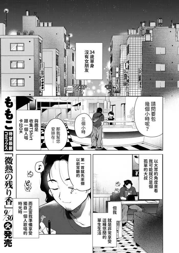 カラオケ逆ナン物語中文翻譯