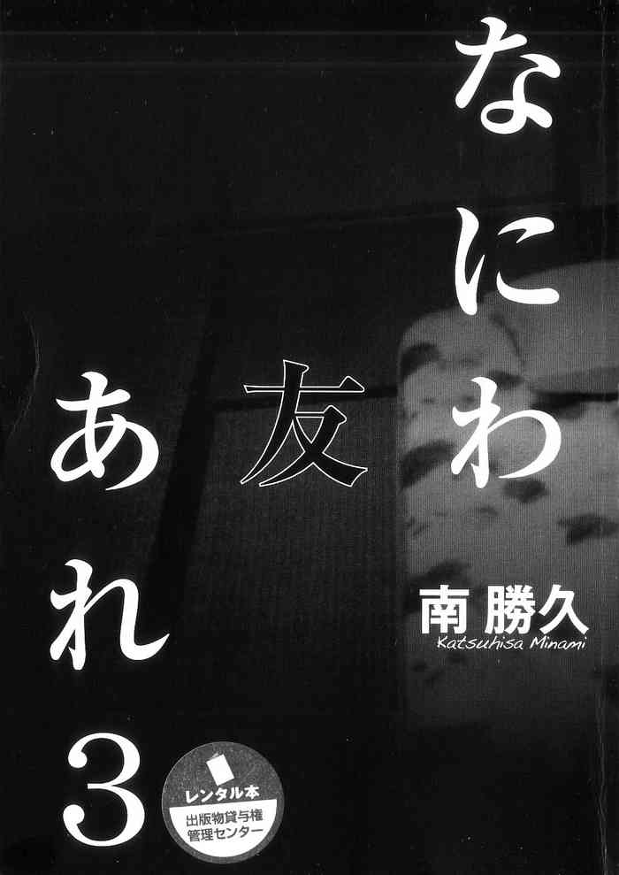 Naniwa Tomoare 2007 Volume 3