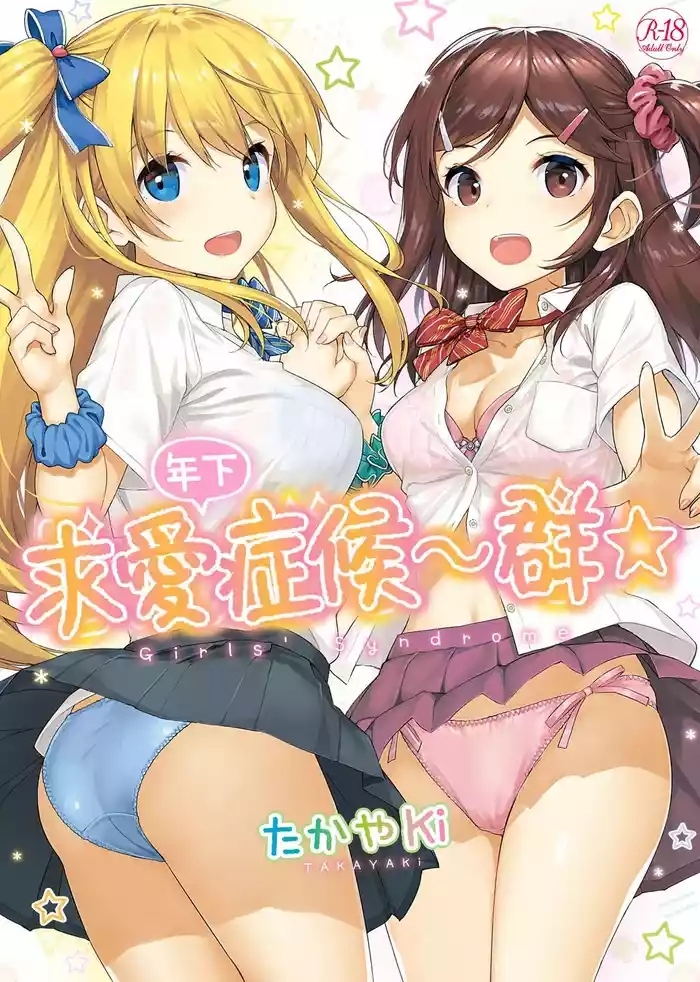 年下しんどろ～む