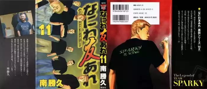 Naniwa Tomoare 2007 Volume 11