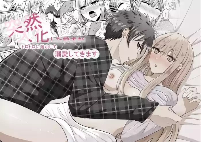 突然人化した愛犬がトロトロに溶かして溺愛してきます