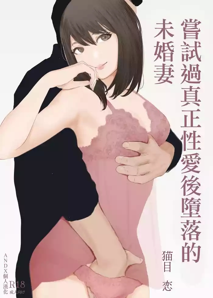 Wakarase Sex ni Ochita Konyakusha