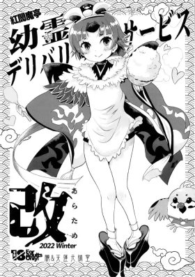 Benienmatei Yourei Delivery Service Aratame