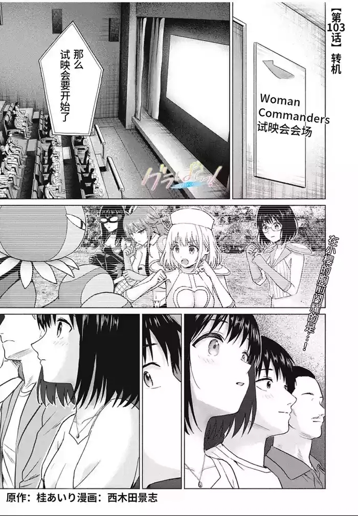 写真乐园！第103话