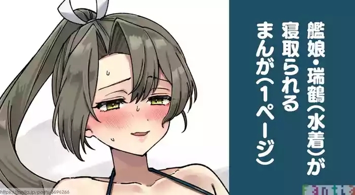 Kanmusu Zuikaku Ga Netorareru Manga