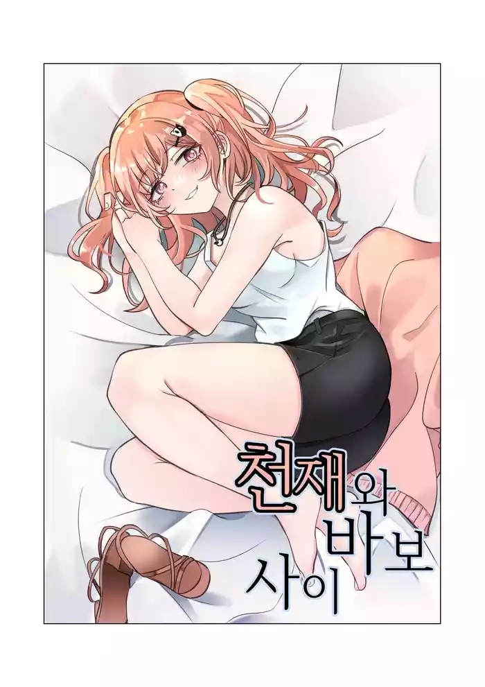 天才与傻瓜之间（hina噜~个人汉化）广町七深