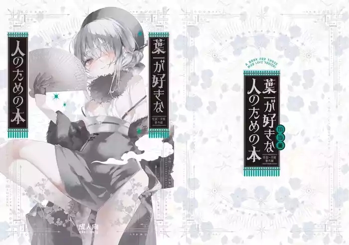 Yoichi ga Suki na Hito no Tame no Hon - A BOOK FOR THOSE WHO LOVE YOUICHI