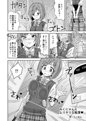 デレマスみくにゃんが電車で胸を責められる話