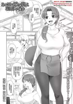 あの日の思い出は珈琲の香り