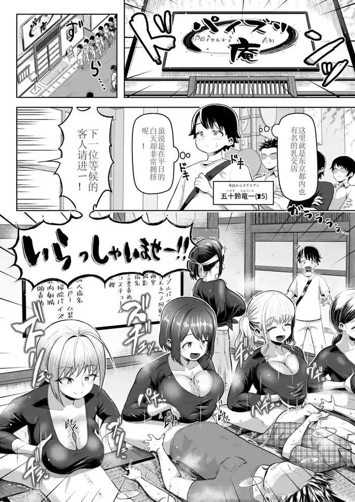 サクッと抜ける♡人気のパイズリ屋さん