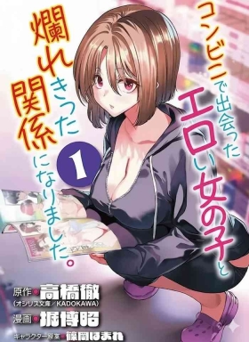 Konbini de Deatta Eroi Onnanoko to Tadare Kitta Kankei ni Narimashita - Chapter 2