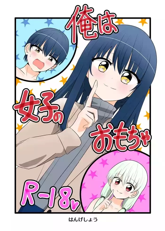 Ore wa Joshi no Omocha