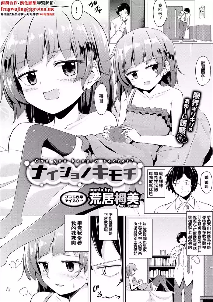 ナイショノキモチ