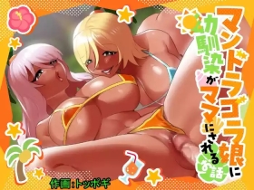 Mandragora Musume ni Osananajimi ga Mama ni sareru Ohanashi