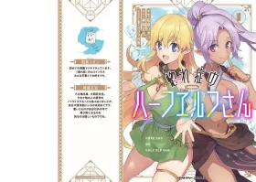 Hore Shou no Half Elf-san Volume 1