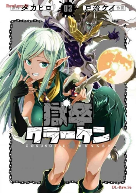 Gokusotsu Kraken Volume 3