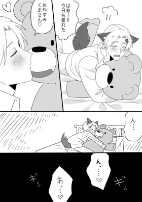 Daisuki na Kuma-san ni Okaeshi o Morau ♂ Mura