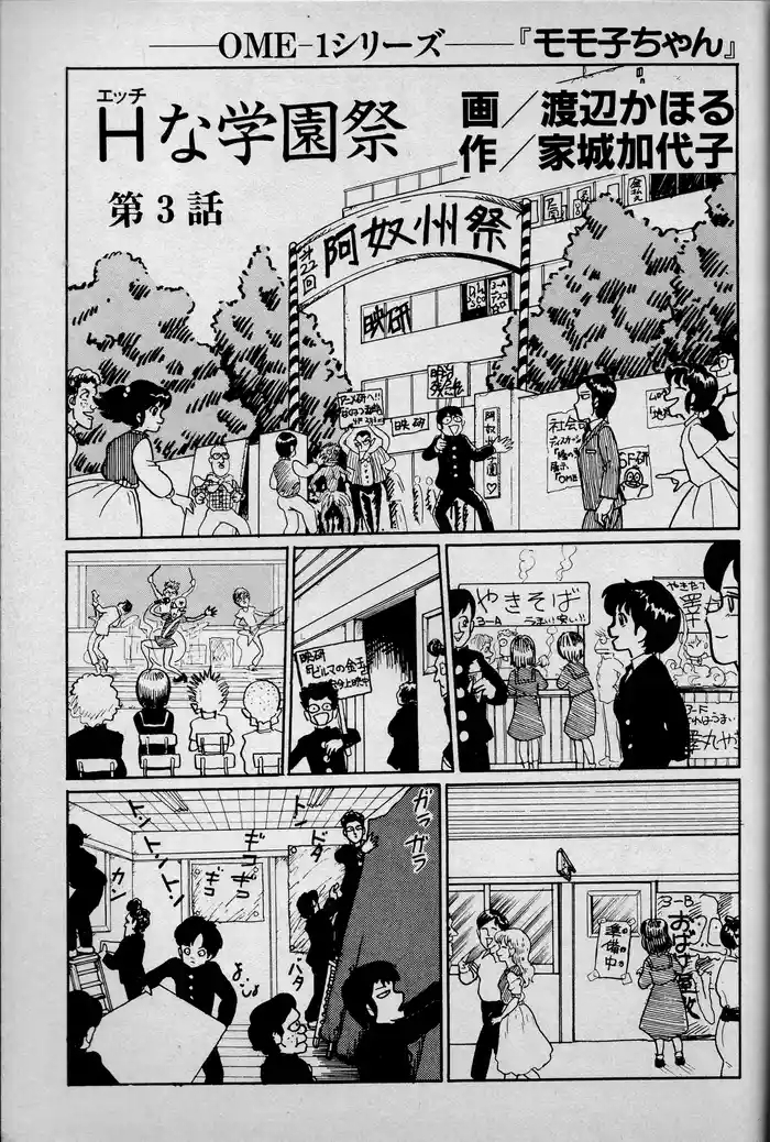 "Momoko1 Series dai 3-wa H na