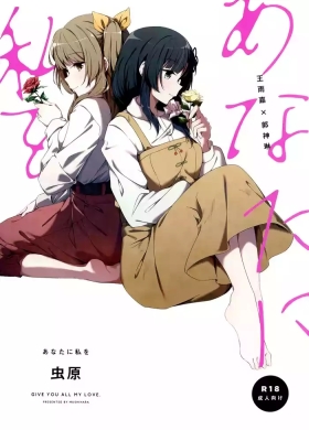 Anata ni Watashi o | Give You All My Love