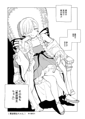 Akugyaku Ryoushu-chan