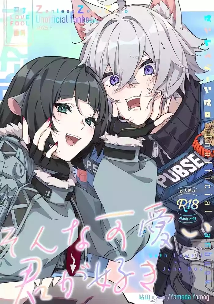 そんな可愛い君が好き