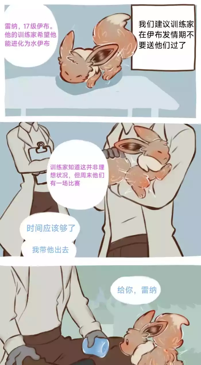 The Evolutionary Treatment of Water Eevee（水伊布的进化治疗）（作者floofyskydraws）【路的个人汉化】