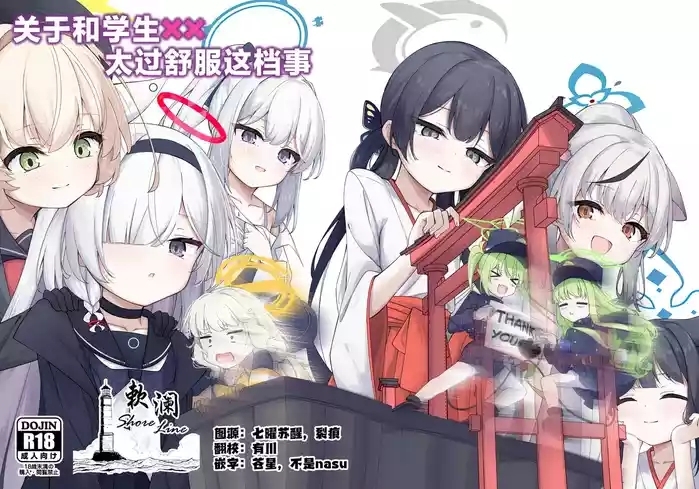 Seito tono ×× ga Kimochi Yosugiru Hanashi  | 关于和学生××太过舒服这档事