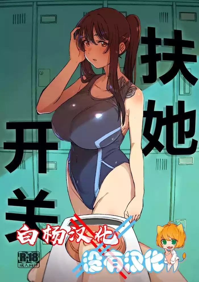 Futanari Switch | 扶她开关
