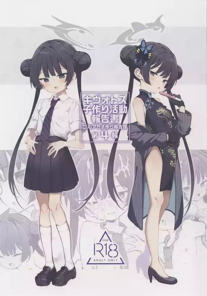 Kivotos Kozukuri Katsudou Houkokusho BluArch Kozukuri Houkokubu Ch. 4