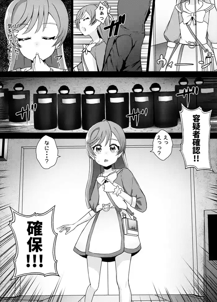 Mashiro-chan Seishin Ryona