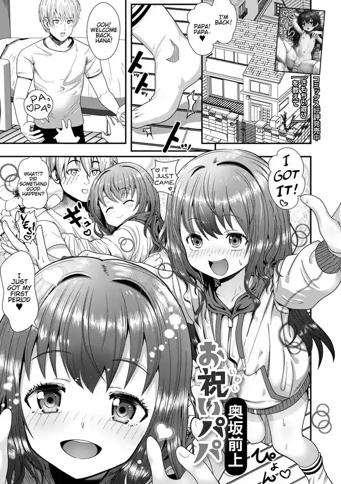 Oiwai Papa | Let's Celebrate, Papa