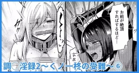 調◯淫録2 ～くノ一柊の受難～
