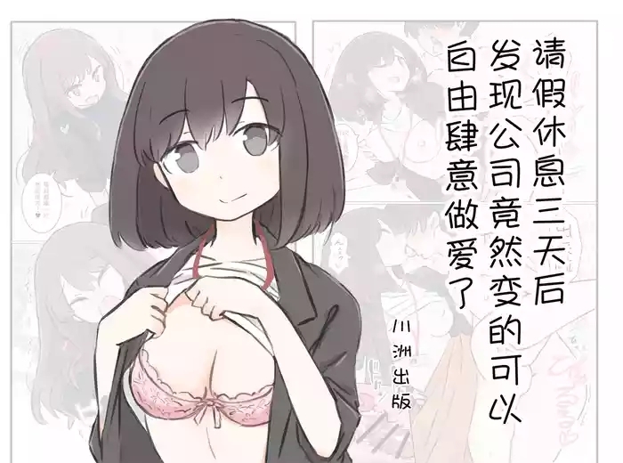 3-Kakan Yasundetara Jiyuu ni Sex Dekiru Kaisha ni Nattemashita