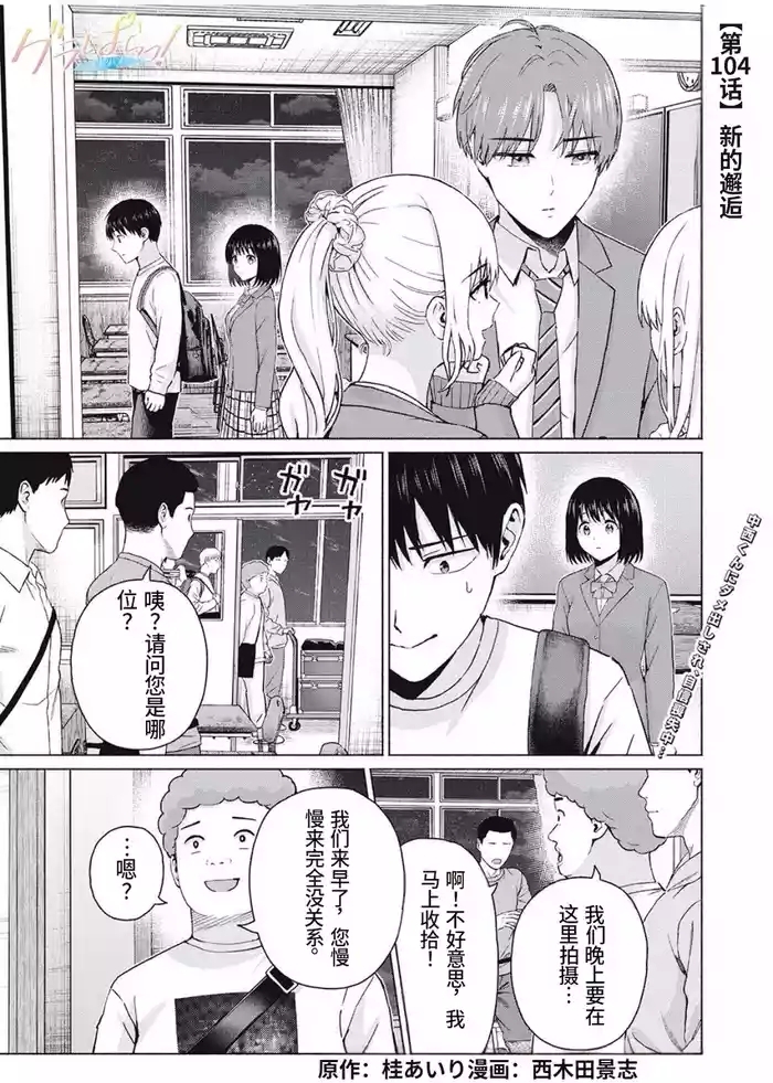 写真乐园！第104话