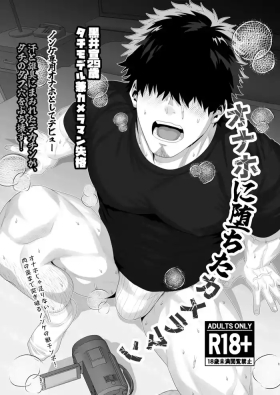 Tachimoderu ken kameraman'onaho ochi