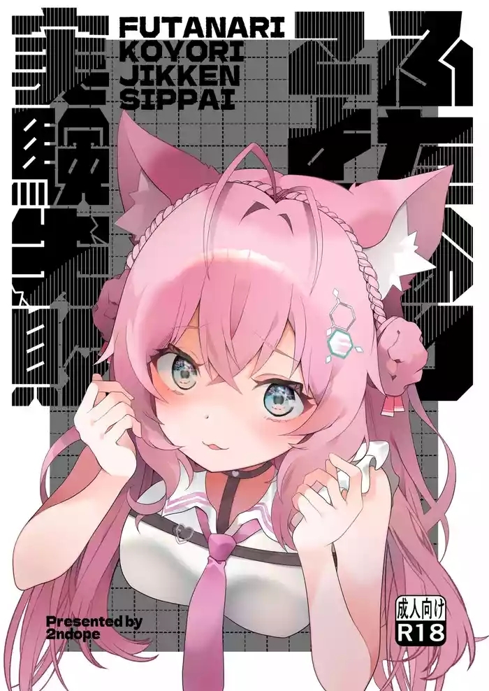 Futanari Koyori Jikken Shippai