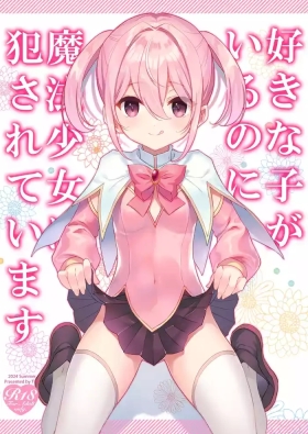Suki na Ko ga Iru no ni Mahou Shoujo ni Okasareteimasu | Even Though I Already Have a Crush, I Was Raped by a Magical Girl