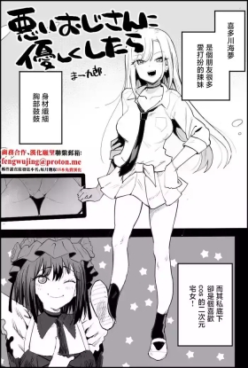 Ma_kurou_If_You_Are_Kind_to_the_Bad_Uncle_1_Pixiv_Fanbox_1280x