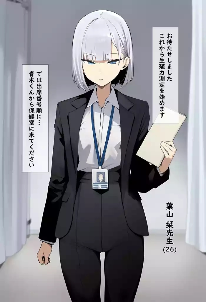 生殖力測定
