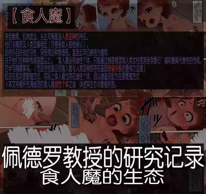 ペドロ教授の研究記録 オーガの生態（个人机翻）