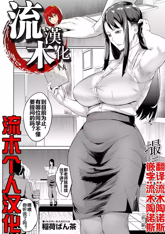 撮ラレタ教師 前編