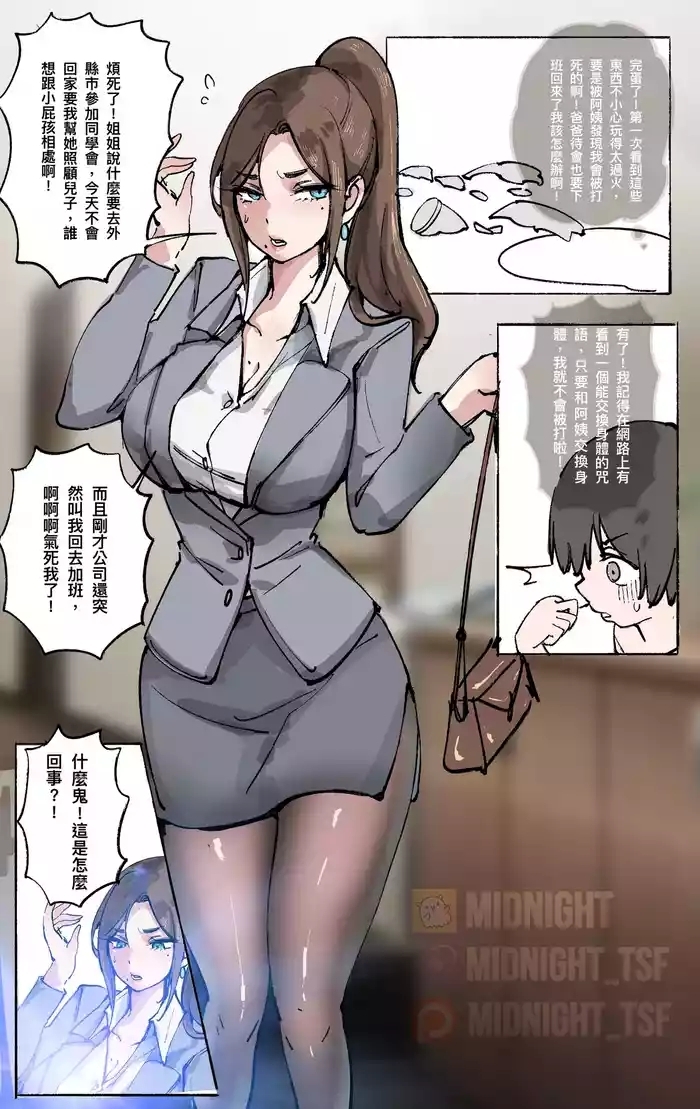 換身亂倫