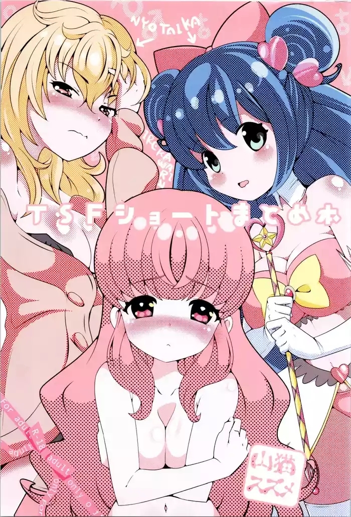 [STAR BERRYTSF shōto matome hon