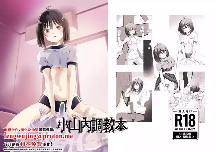 Osanai-san Korashime Bon | 小山内調教本