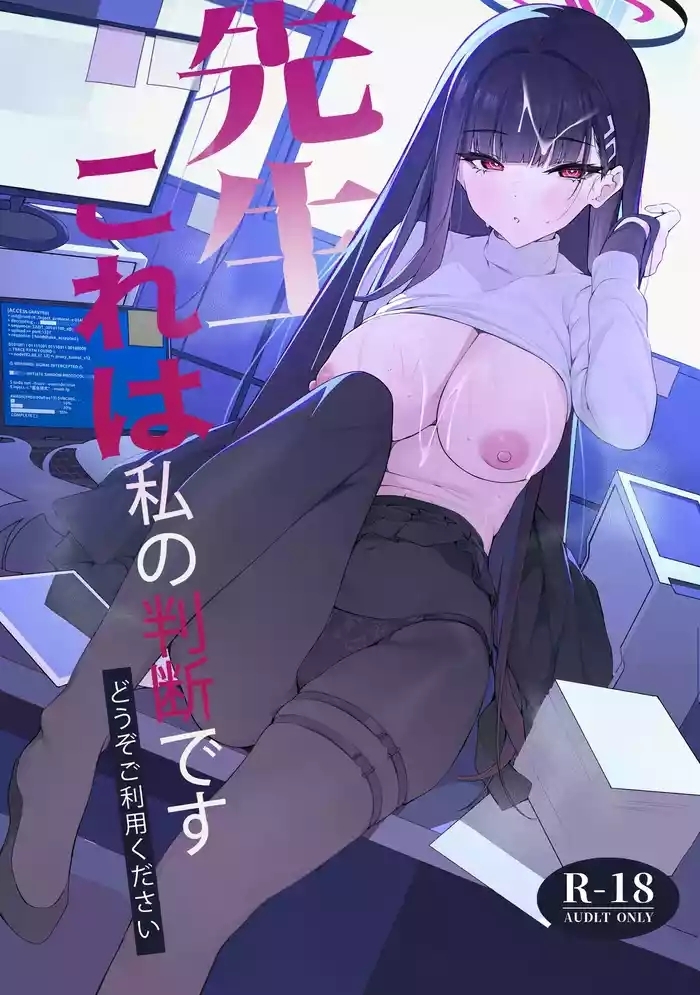 Sensei Kore wa Watashi no Handan desu Douzo Goriyou Kudasai