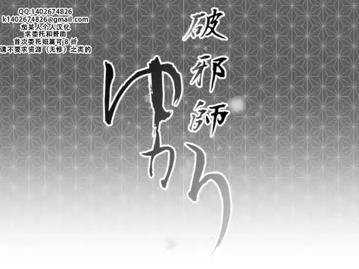 Hajashi Yukari | 破邪师风间紫