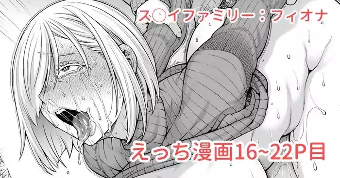 ス◯イファミリー：ラフ描き漫画