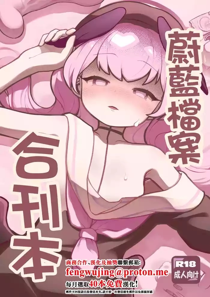 C104メジロの刺身_わなわにゃ_ブルアカ合同誌_ブルーアーカイブ_DL版