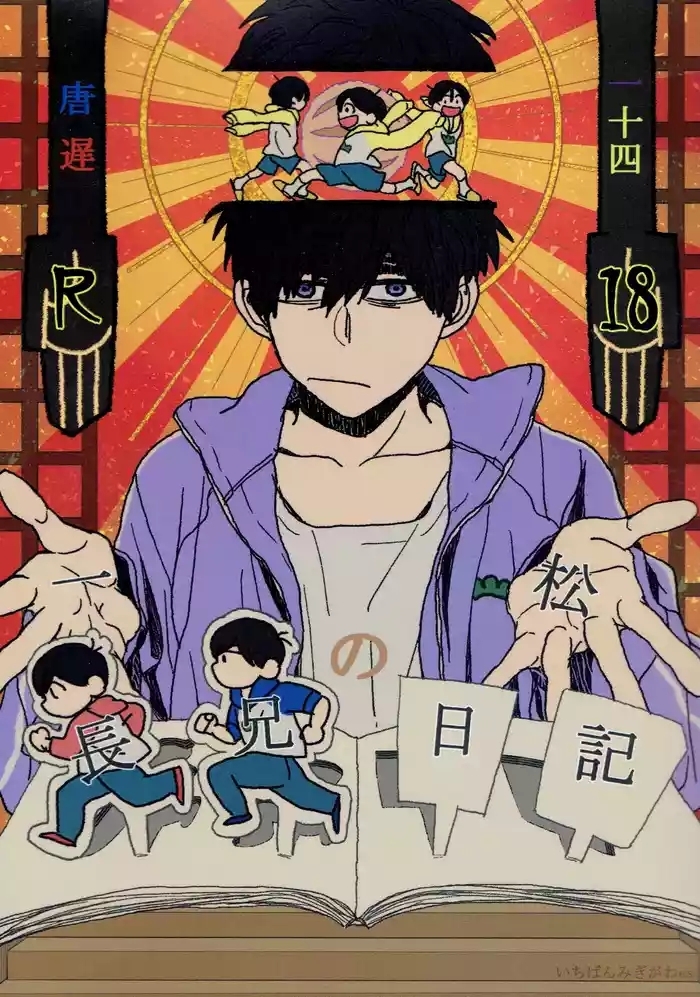– Ichimatsu no choukei nikkisan dj